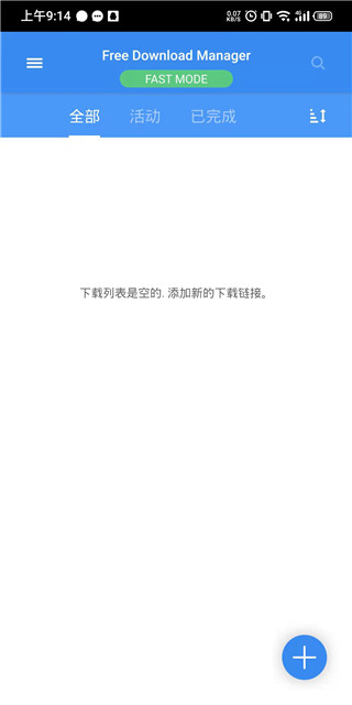 fdm下载器安卓版 v6.29.1.6392