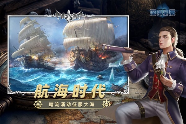 深海星辰最新版下载 v6.0.4