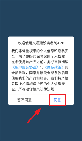 交通建设实名制app