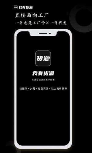 我有货源app v1.72