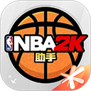 NBA2KOL2助手APP v2.1.0.601安卓最新版