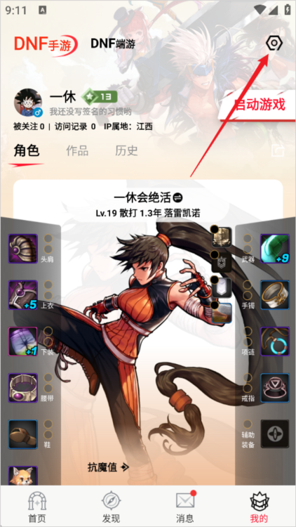 怎么隐藏自己角色信息配图2