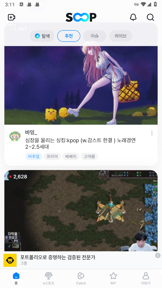 SOOP软件下载安装