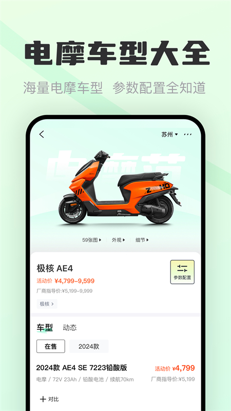 电摩范app官方版截图