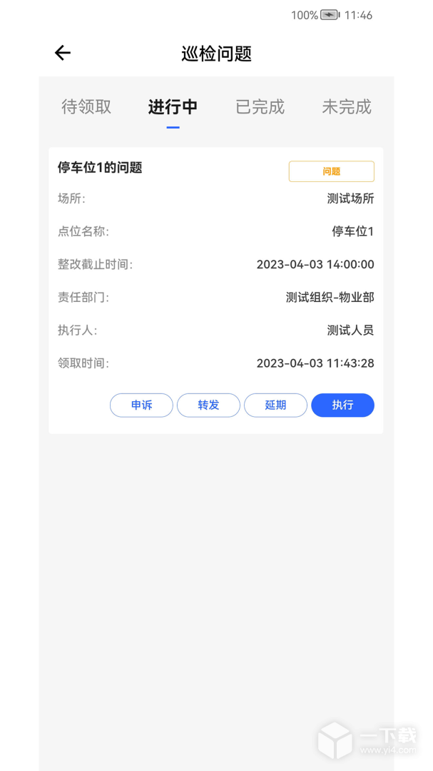 现场智管 v2.36.1-common最新版下载