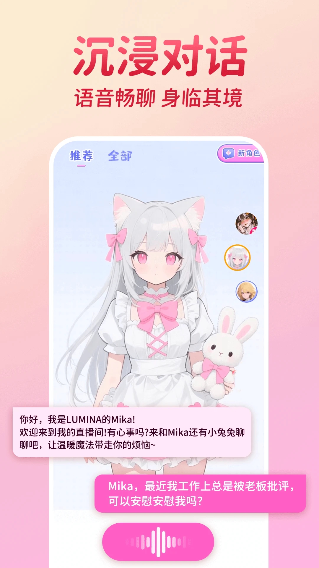 AI虚拟恋人聊天app v1.0.1