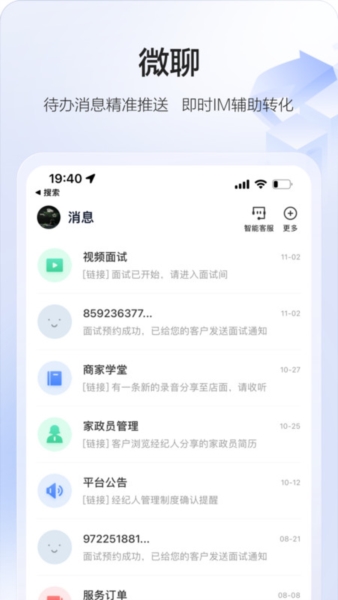 58智慧家政安卓版 v3.28.2