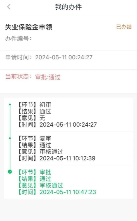 江苏人社app截图3