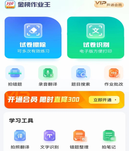 金榜作业王3