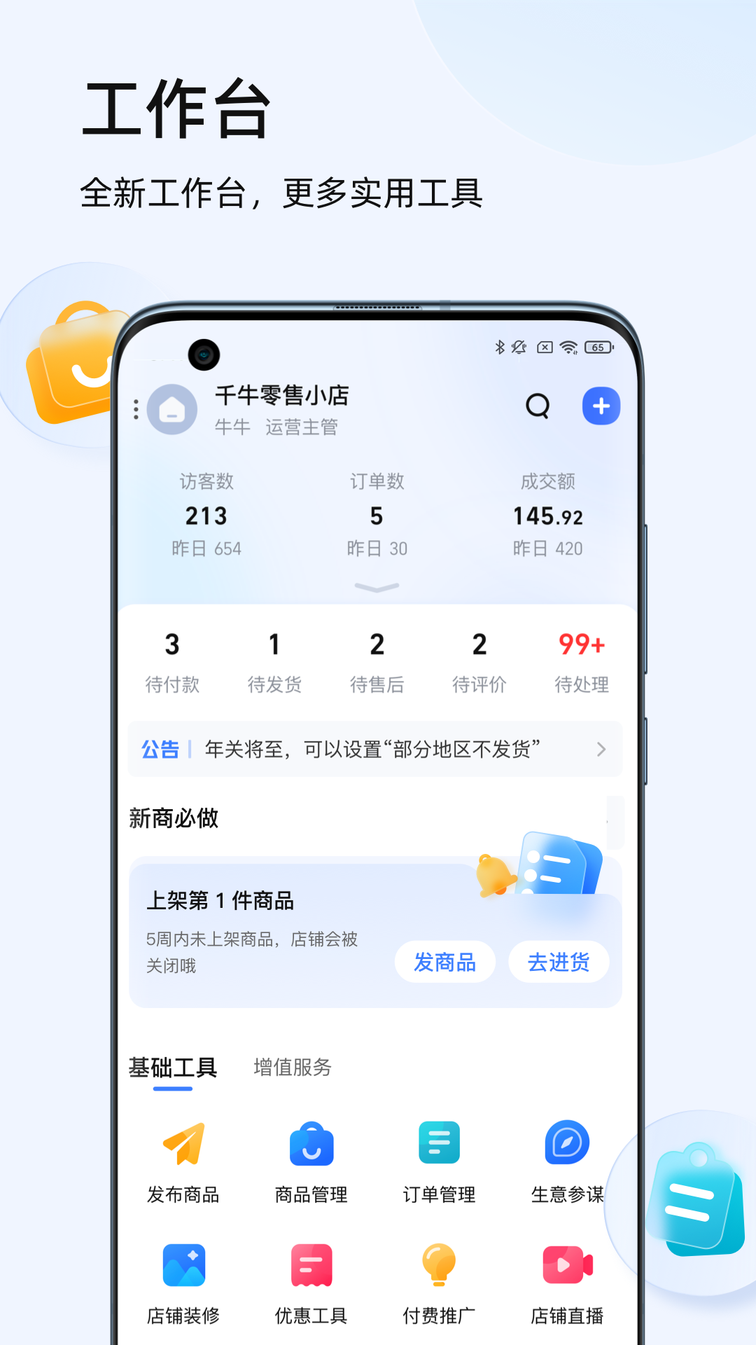 千牛淘宝卖家版app v9.8.395