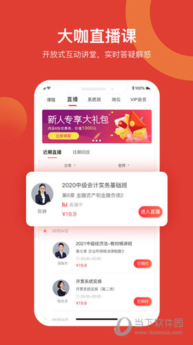 会计教练