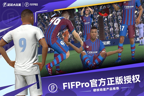 足球大玩家官方正版下载 v1.222.1