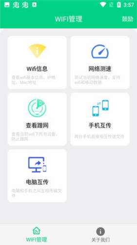 路由助手图片5