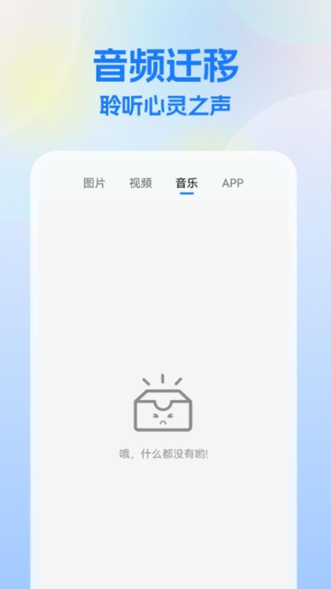 一键换机王软件 v1.0.0
