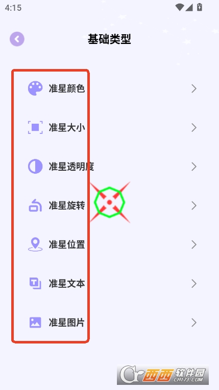 準星精靈大師app下載 V1.0.3最新版截圖1