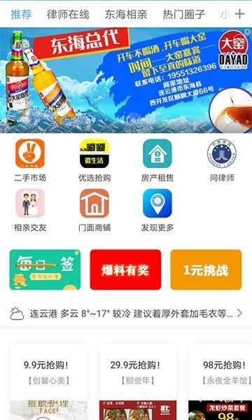 东海嘟嘟网招聘信息2024最新免费下载