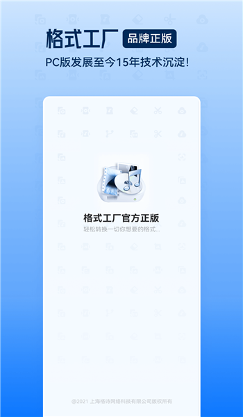 格式工厂转换器免费版 v6.6.0