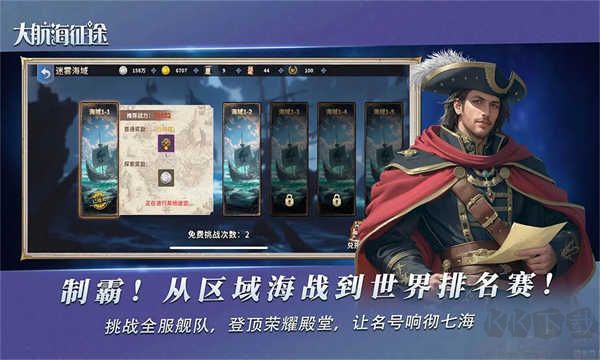 大航海征途抢先版 v1.0.0安卓版 