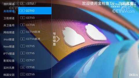 金枪鱼tv软件盒子版截图