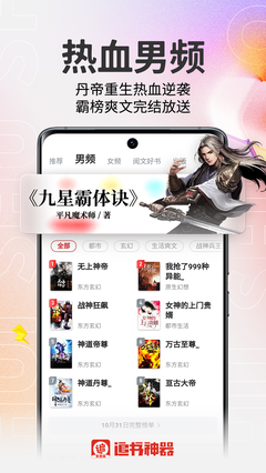  追书神器免费版截图1
