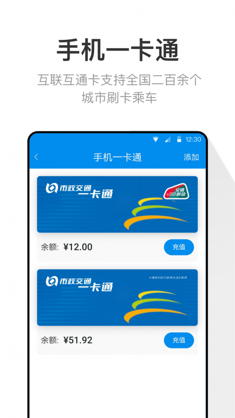 北京一卡通app v6.9.4
