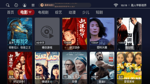 路人甲新视界电视盒子版