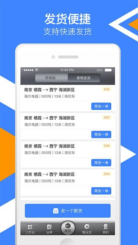 中储智运司机版