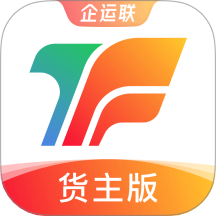 企运联货主官网版