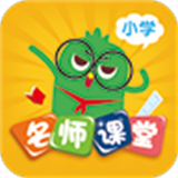 小学名师课堂下载  v2.8