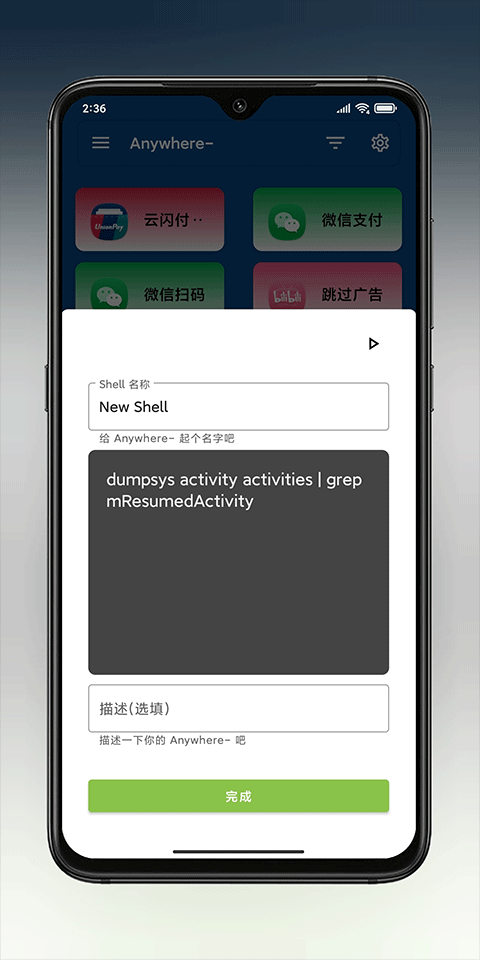 anywhere快捷方式app下载安装截图