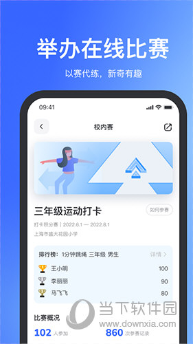 体智云APP下载