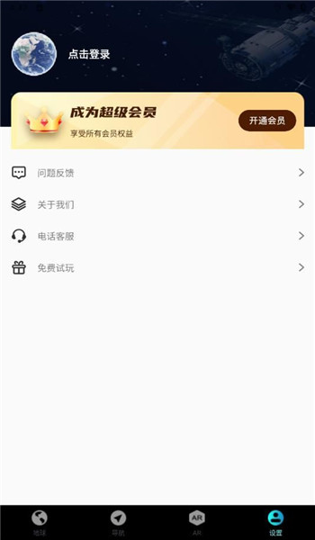 实景地球导航app v1.3.6.4