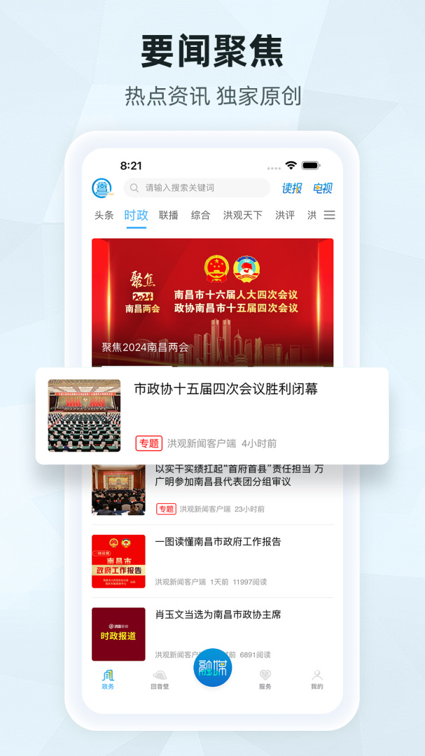南昌头条 v2.1.4