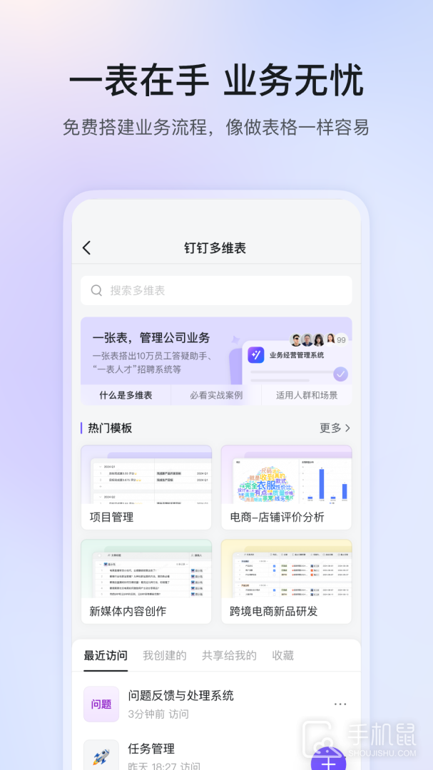 钉钉 v7.6.55
