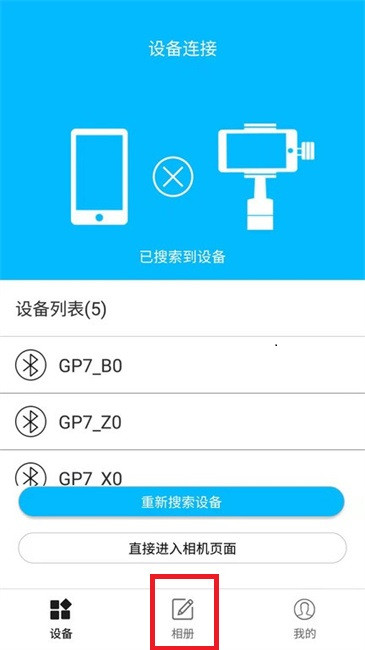 Gimbal Pro安卓版