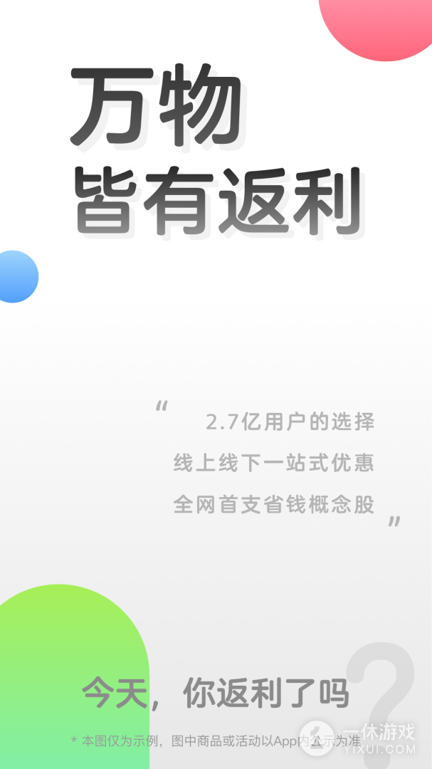 返利截图1