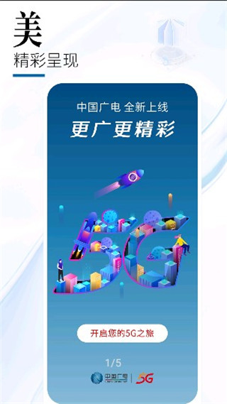中国广电网上营业厅app v2.0.2