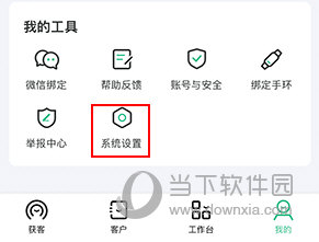 微聊客怎么设置自动回复