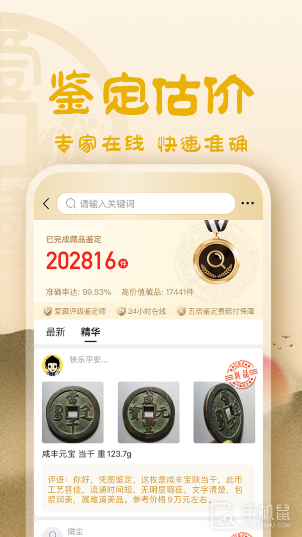 爱藏 v4.9.8.2