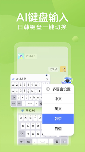 讯飞输入法app2025版 v14.1.6