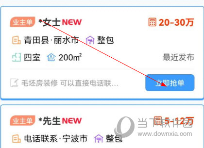 装修接单宝app下载