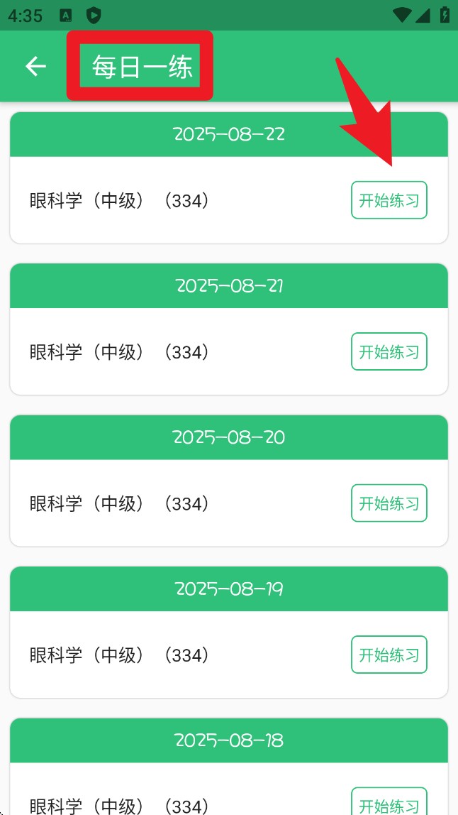 眼科学中级题库