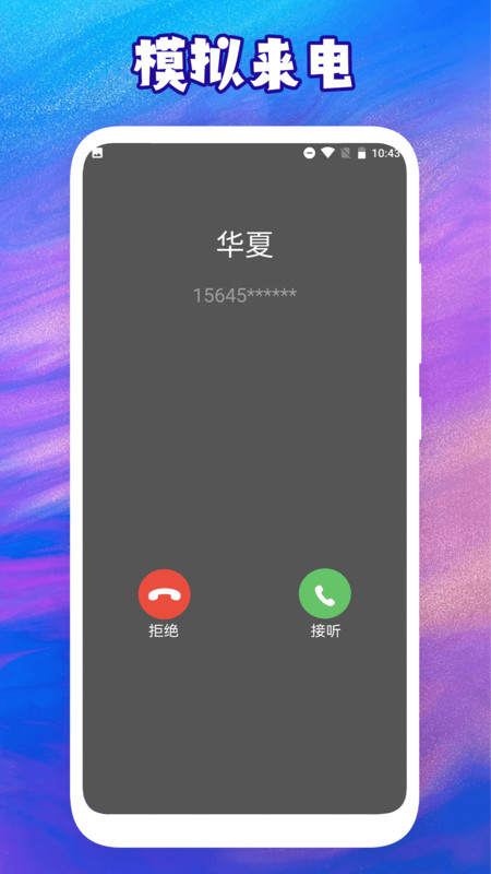 社恐神器模拟微信 v1.0.0