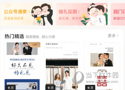 婚礼乎请柬
