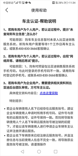 比亚迪王朝APP18
