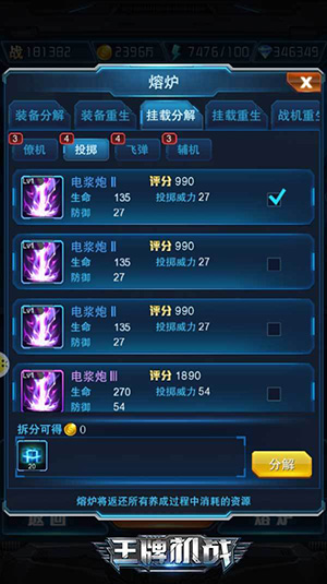 王牌机战oppo版本游戏截图6