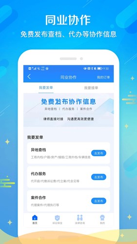 多问律师app v8.2.66