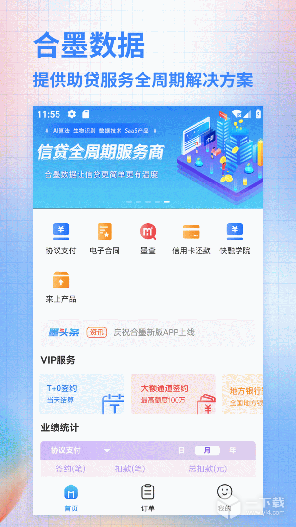 合墨数据 v4.21.1最新版下载