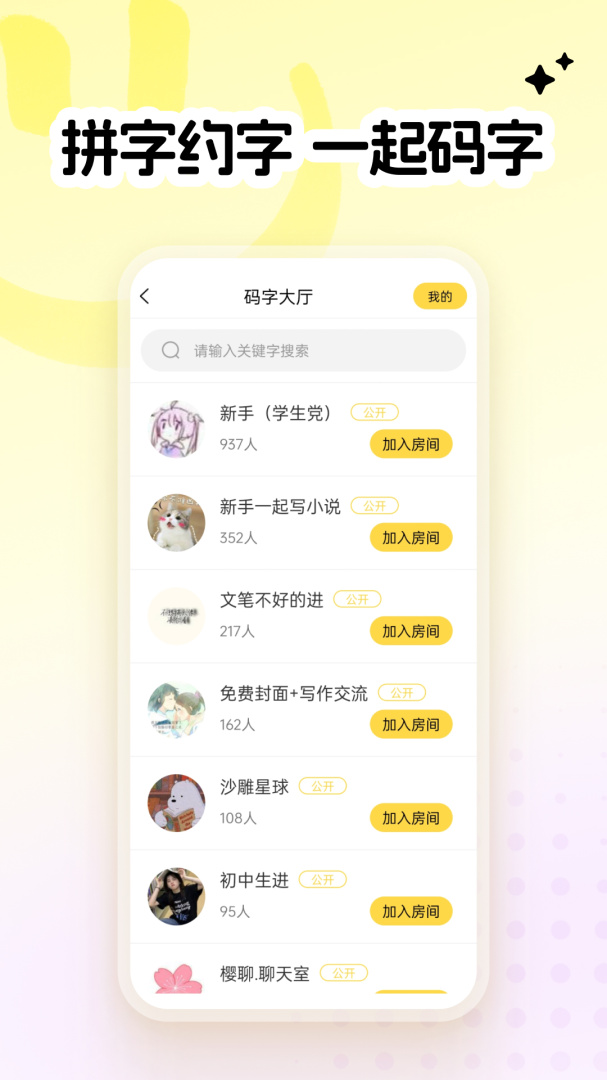全民写小说 v1.9.5