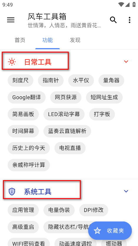 风车工具箱无广告版